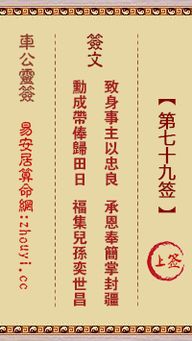 北高峰第七十九签解签，姻缘运势如何详细解读？