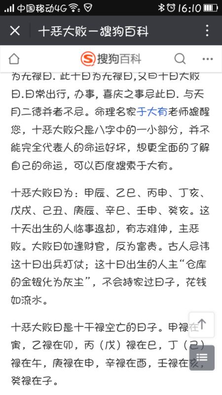 有哪位名人的八字中包含十恶大败，十恶大败究竟是什么意思？