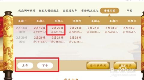 故宫门票扫码购票服务：一场说走就走的噩梦？