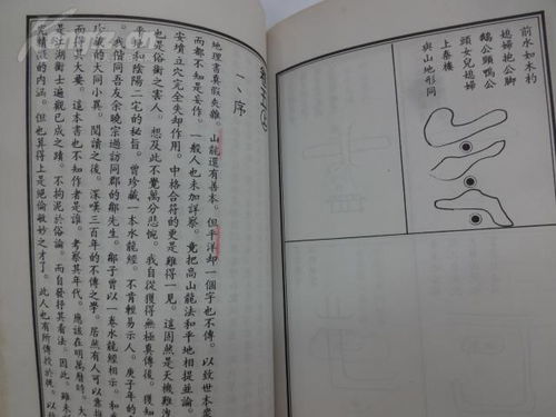 《水龙经》中水龙形象与吉凶关联的深度学术解析