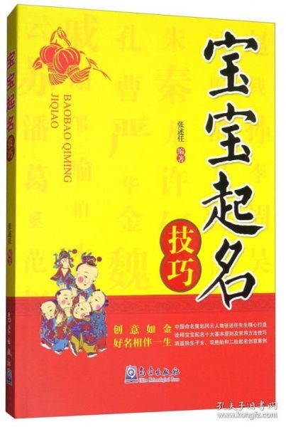 姓名学基础