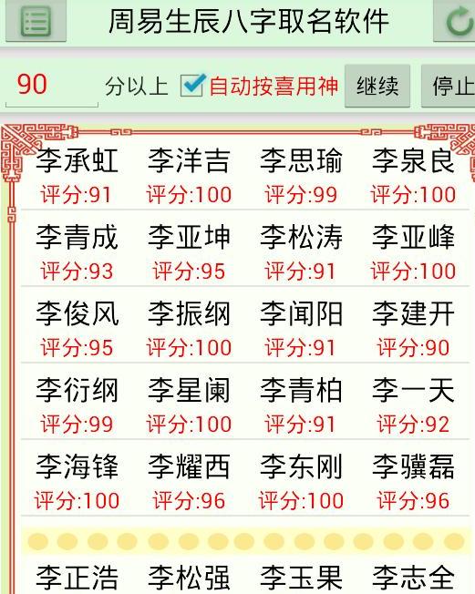 如何根据生辰八字对照表进行起名算命？