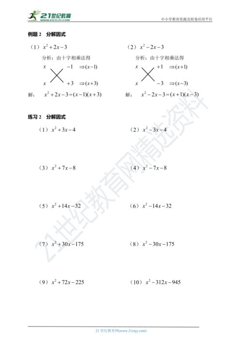 三、 早年至中年人的运势演进——平顺中见卓越