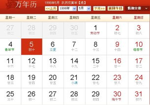 一、 基本信息与历法对应