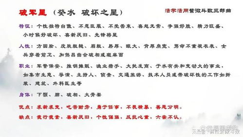 破军星的基本特性与子午宫位的象征意义