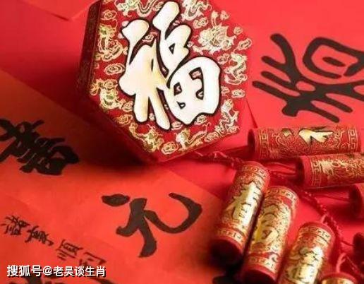 新年吉祥生肖和国强家富吉祥年对应的生肖是什么？