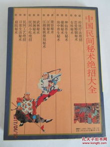传统方式疗法绝技概述