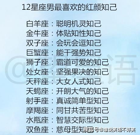 哪个星座男的红颜知己最多呢？