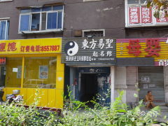 鞍山哪里起名靠谱？有没有推荐的起名好地方？