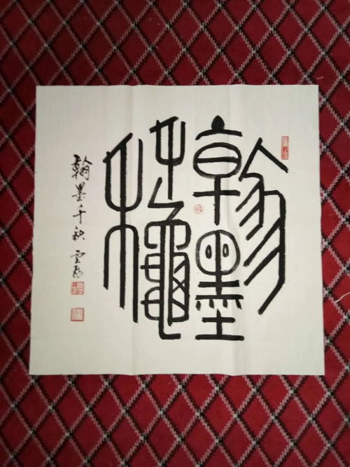 当代大型展览对汉字价值的再确认