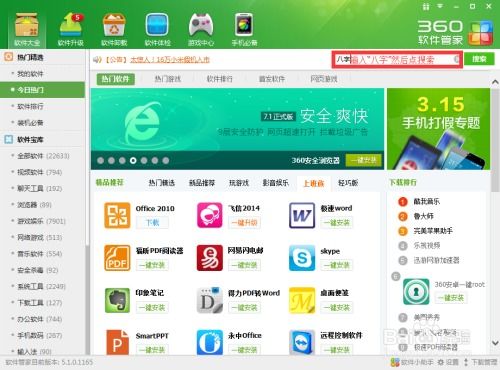 免费测八字百度百科官网在哪里可以进入测八字？