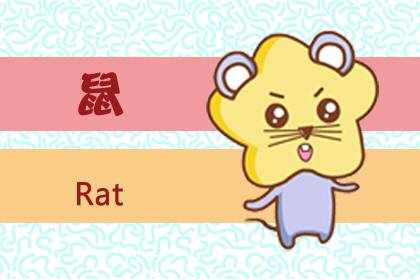 2008年属鼠人在2026年农历三月运势如何？