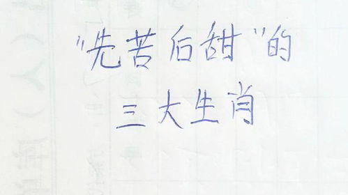 苦指的是哪个生肖？生离死别苦作舟打一生肖指的是什么生肖？