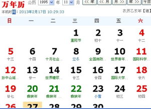 2018年农历十月初六是公历哪一天？