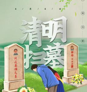 一、  扫墓祭祀：慎终追远的宗族风水实践
