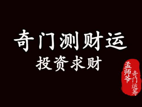 二、 宇宙磁场观照下的奇门运筹——从天地人神四合一到现代生活的适用性