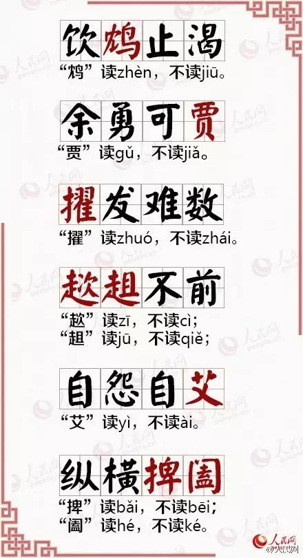 重足而立对应的生肖是什么？