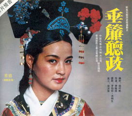 垂帘听政指的是哪个生肖？垂帘听政视频的含义是什么？