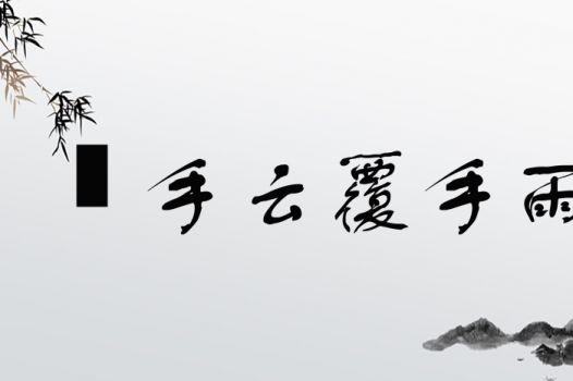 国学视角下的人际关系管理智慧传承问题探讨