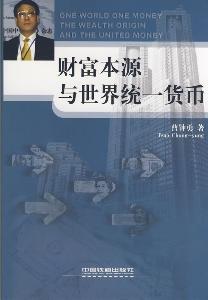 二、  财富本源的形而上认知：先天财库的存在