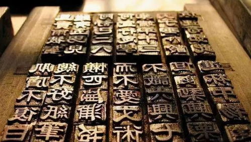 一、活字印刷术的出现与传播