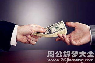 梦见自己借钱给别人预示着什么？