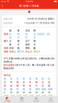 如何免费下载神煞八字命理四柱排盘详解到手机？