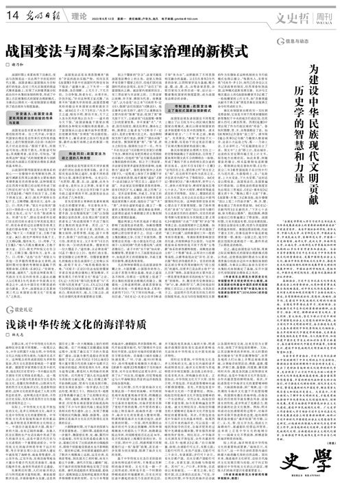 战国变法的制度创新及其对国家治理模式的影响