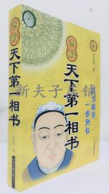 有哪些面相书可依推荐，忒别是惯与潇湘相法面相的书籍？