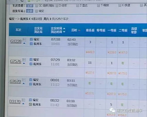 瑞安至杭州高铁旅游优惠票价查询全攻略