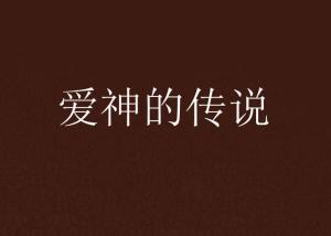 跨文化底蕴传说与现代化影视映射