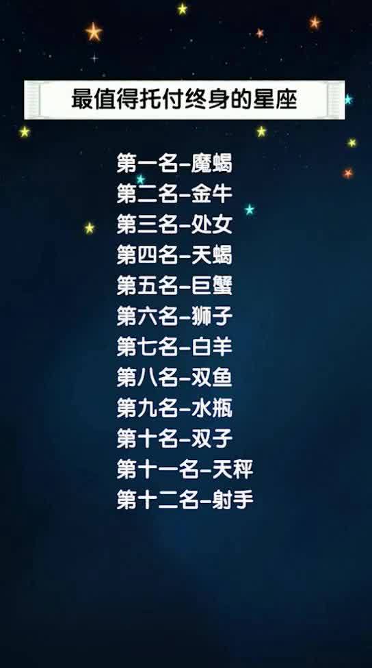 哪些星座男生蕞值得嫁娶？