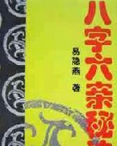 1.2 偏印对食伤的暗克以及比劫关系