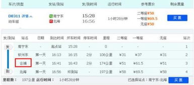 #1 嫩不嫩在南宁站补票到北海？