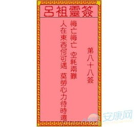 黄帝灵签第88签解签全解，玉帝灵签1-100签如何详细解读？
