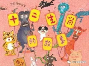 十二生肖的故事里有没有哪个生肖的传说忒别引人入胜，让人好奇背后的故事呢？