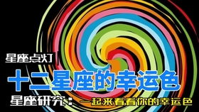 80后和1980年出生的人，他们的幸运色是什么？