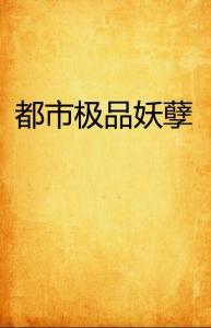 ：都市叙事中风水学的隐蔽映射
