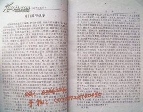 三、 “诸葛武侯行兵遁甲金函玉镜”系列文本探究