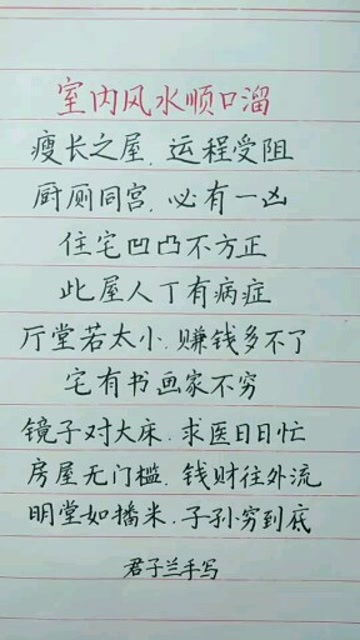 风水师东西南北顺口溜，能否提供风水100句顺口溜大全？