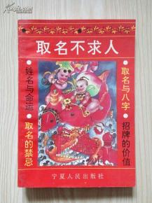 八字取名能改命运吗？八字取名有哪些忌讳需要注意？