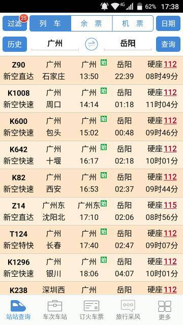 Z21次列车票价明细表(大概是这个样子的仅供参考别打我)
