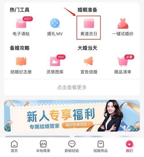 现代实用主义对传统择吉观的修正与融合