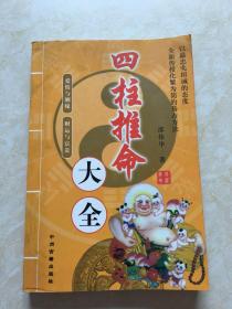 四、 生肖与四柱命盘之细致剖析（年轻群体至成熟期运势评估）