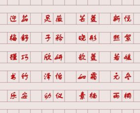 “落落大方”网名的五行属性分析