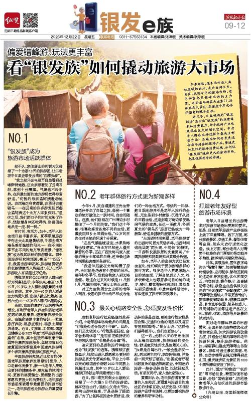 一、 前言——银发族的旅行心声