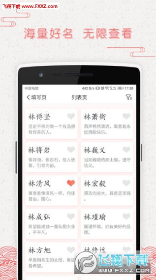 二、起名套路大揭秘