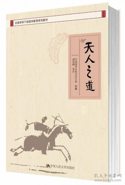 道家思想：天人合一与无为而治