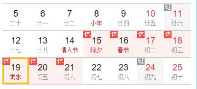 2026年2月19日雨水节气第三天，五行穿衣指南推荐是什么？
