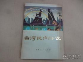 所谓“八字密码”之概念界定与理论根基